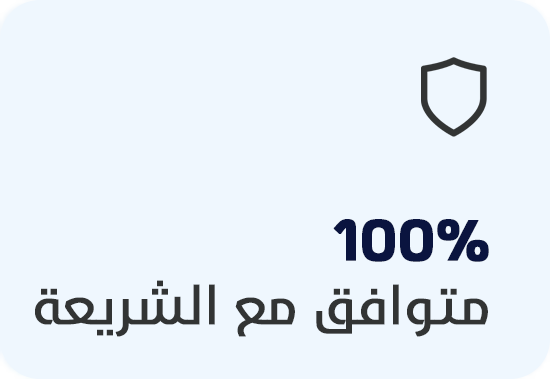 معتمد شرعاً معتمد شرعاً